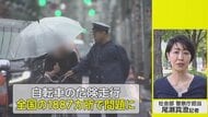 「自転車の危険走行」全国1887カ所で問題に　悪質だと罰金も…取り締まり強化【ネタプレ社会部】