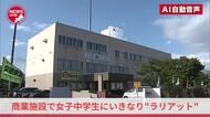 商業施設で女子中学生にいきなり”ラリアット”…右腕で顎を殴った暴行容疑で22歳女を逮捕…ほかにも児童2人が暴行を受ける被害…余罪などを捜査＜北海道千歳市＞