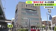 高級腕時計15本約3000万円分が奪われた強盗事件 インドネシア国籍の21歳男を新たに逮捕 腕時計受け取る役割か