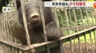 年末年始もクマ対策を「屋外に生ごみ・エサになるものを放置しないで」　県庁は大掃除で仕事納め　山形