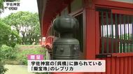 高校生が博物館と制作した文化財のレプリカ　宇佐神宮に寄贈　県指定文化財「呉橋」の擬宝珠を再現　大分