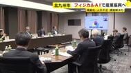 “自律的に動くロボット”　北九州市が「フィジカルAI」を産業振興に活用へ　高齢化・人手不足の課題解決のカギに　福岡