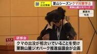 ツアーガイド２人体制へ　相次ぐ出没クマ受けて安全対策を強化　シーズン前にクマ対策を学ぶ〈宮城〉