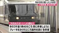 列車が急停車　乗客１人が上半身を骨折　ＪＲ豊肥線 新水前寺駅【熊本】