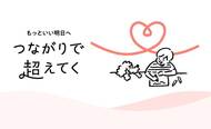 「国際協同組合年」認知度調査「生協に参加したい」が7割
