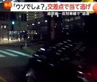 「えぇ～！？ウソでしょ？」交差点で追突“強い衝撃”も“逆走”で加速し当て逃げする瞬間　被害者「本当に捕まえたい」　名古屋市
