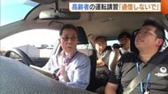 過信は禁物！“高齢ドライバー”運転技能を確認「得意だった縦列駐車が全然ダメに…」 指導受け安全運転への思い新たに 新潟
