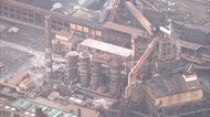 炉の上部吹き飛び大量のがれき散乱…日本製鉄の工場で爆発　約10時間後に鎮火　「熱風炉」とつながる製造設備で9月にトラブルも