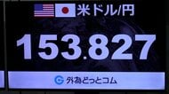 円相場一時1ドル＝153円台　約半年ぶりの円高水準　日米の金利差縮小を意識した円買いドル売り優勢に