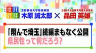 思い当てはまることはある…？映画『翔んで埼玉』からみる、それ…
