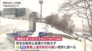 『死因は窒息死』スキー場で5歳男児がエスカレーターに挟まれ死亡―危険性認識するも監視員配置せず「後回しになっていた」〈緊急自動停止装置作動せず警察が業務上過失致死の疑いも視野に調べる〉北海道小樽市