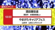 週末2/28（土）・3/1（日）のイベント情報