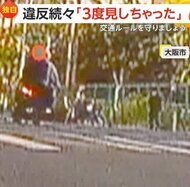 「おかしなヤツが来た」ナンバープレートなし・ノーヘル2人乗りバイクが信号無視…各地で衝撃の違反　2人乗り電動キックボードも