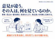 意見が違う。その人は、何を見ているのか。