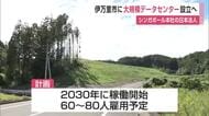 シンガポール企業が九州初進出！伊万里市に大規模データセンター建設へ【佐賀県】
