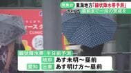 北陸から前線南下…28日東海3県に“線状降水帯”発生の恐れ 1時間60ミリの非常に激しい雨が降る所もある見込み