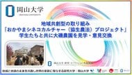 【岡山大学】地域共創型の取り組み「おかやまシネコカルチャー（協生農法）プロジェクト」 学生たちと共に大磯農園を見学・意見交換