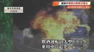 「あちゅい」炎の中で聞いた最後の声　東名高速・飲酒死亡事故で娘2人を失った両親が飲酒運転の撲滅訴える