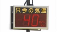連日の酷暑日…三重・桑名市40.6℃など最多4地点　関東も災害級暑さで朝から気温上昇　路面温度上昇しタイヤ破裂やパンクに注意