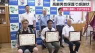道路で倒れた高齢者や道に迷う男性を救助　異変に気づいた3人へ感謝状【佐賀県】