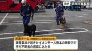 熊本地震・爆発事故が起きた商業施設で人命救助　海上自衛隊呉基地の警備犬が帰還