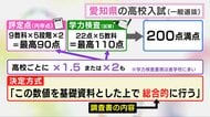高校入試で重要な“調査書” 名古屋で簡素化へ見直しの動き…「9教科の評定のみに」その理由は