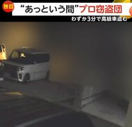 【独自】「神業だと思う」1000万円超の高級車わずか3分で盗むプロ窃盗団　1週間後に車発見もエンジンかからない状態に　埼玉・三芳町