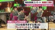 「きずな博」プレイベント 無観客で陸自音楽隊コンサート 「鬼滅」挿入歌の中川奈美さんも出演【愛媛】