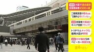 大阪で過去最多 全国の新型コロナ感染者4500人超