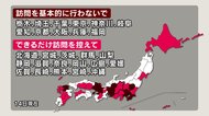 栃木・岐阜・愛知・京都・大阪・兵庫・福岡を対象地域に追加　『…