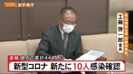 【ノーカット】 1/13(水)ー<1> 岩手県内感染状況の報告 新型コロナ