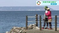 “持続可能な観光” 普代村が国モデルに SDGs<岩手県>
