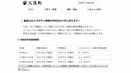 茨城県大洗町が80歳以上のワクチン接種予約を5月17日に開始 実施は6月1日から