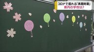 鹿児島県内の学校は一部を除き4月6日から再開の方針 入学式ではコロナ対策も