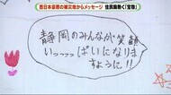 西日本豪雨・被災地の子供から熱海・土石流避難者に届いた「宝物」