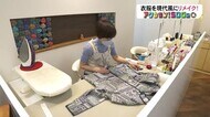 日々の暮らしでできる身近なSDGs…衣服の リサイクル・リメイク