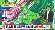 【北海道の天気 12/1(水)】低気圧が急発達!午後は日本海側で猛吹雪のおそれ…車内に備えを!