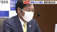 小川知事 新型コロナ陰性 せきや息苦しさの症状 退院日程は未定 福岡県