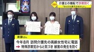 「なんだか様子がおかしい」介護士の機転で詐欺防ぐ 改めて介護士としての責任を感じた〈仙台〉