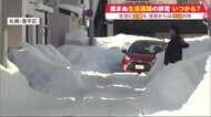 進まぬ“生活道路”の排雪 いつから始まる…立ち往生する車も 住民からは不安と諦めの声