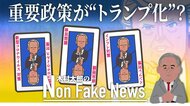 FRB議長再任、撤回した移民政策の再開も…“トランプ化”するバイデン政権の重要政策