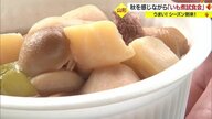 秋の風物詩・芋煮会シーズン到来！　県産のサトイモたっぷり「みんなで食べるといつもよりおいしい」【山形発】