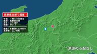 長野県で最大震度1の地震　長野県・山ノ内町