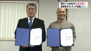 観光バス会社が民間ボランティア団体と災害支援の協定