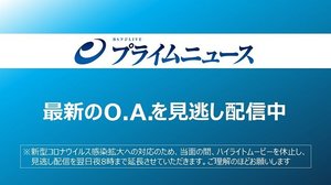 プライムニュース『5都道県が全面解除へ▽WHO巡り米中過熱ポストコロナの主導権』