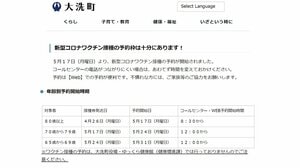 茨城県大洗町が80歳以上のワクチン接種予約を5月17日に開始 実施は6月1日から