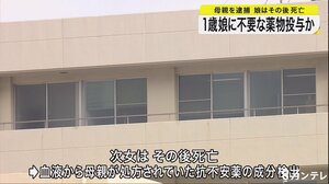 入院中の1歳娘に不要な薬投与か 母親を暴行容疑で逮捕