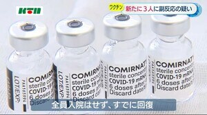 長崎県内で3人に新型コロナワクチンの副反応の疑い