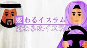 無神論者や婚活アプリまで! イスラム教徒に広がるSNS 「やっかい」と「便利」