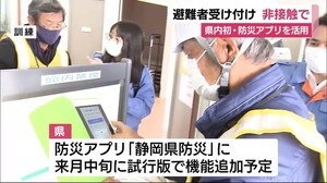 県内初・防災アプリを活用 “非接触”で避難所受け付け 静岡・湖西市